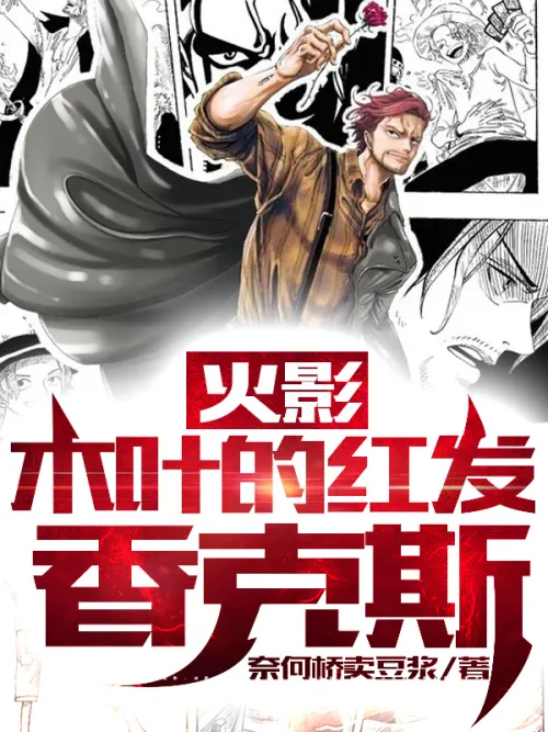 Naruto: Red-Haired Shanks of Konoha
