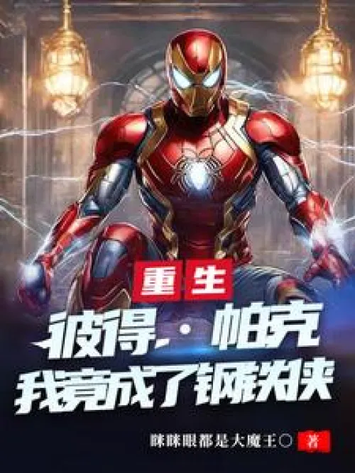 Reborn Peter Parker, I became Iron Man