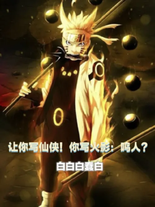 I asked you to write Xianxia! You wrote Naruto: Naruto?