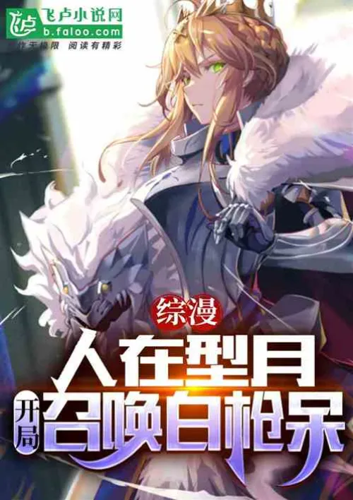 Zongman: Man in Type-Moon, summons White Gun Dai at the beginning