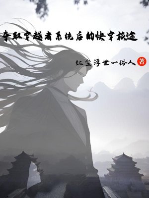 The fast-forward journey after seizing the traverser system