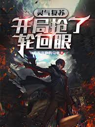 Spiritual energy recovery: grab the reincarnation eye at the beginning
