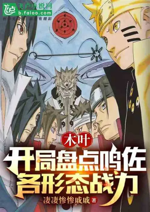 Konoha: Starting with Naruto and Sasuke's combat power in each form