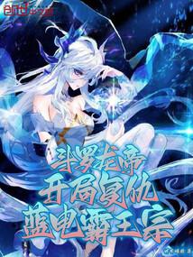 Douluo Dragon Emperor, the beginning of revenge against the Blue Lightning Overlord Sect.