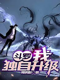 Douluo: I level up alone.