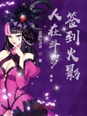 People in Douluo: Sign in Naruto