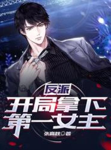 Villain: Won the first heroine at the beginning