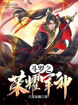 The glory of Douluo
