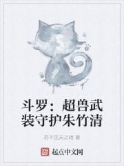 Douluo: Super beast armed guard Zhu Zhuqing