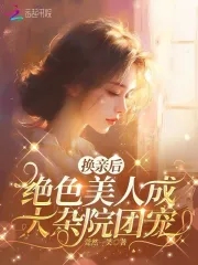 After the marriage exchange, the stunning beauty became the favorite of the group in the compound
