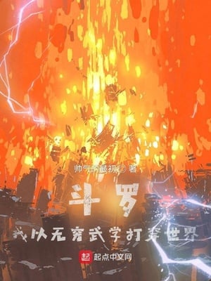 Douluo: I penetrate the world with infinite martial arts