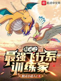 The Strongest Flying Trainer of the Elves