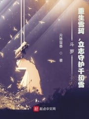 Douluo: Reborn Xue Ke, determined to protect Qian Renxue