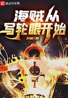 Pirates start from Sharingan