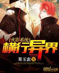 Naruto system rampages in another world