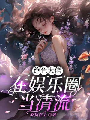 The stunning boss is a clean stream in the entertainment industry