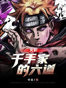 Naruto: The Six Paths of the Senju Family