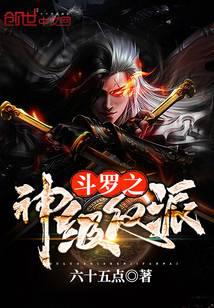 Douluo god level villain