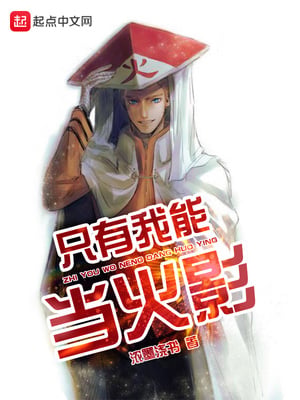 Only I can be Hokage