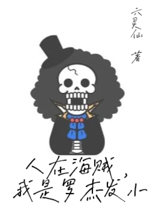 I am a pirate, I am Roger Fa