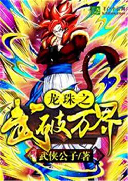 Dragon Ball’s Martial Arts breaks through all worlds