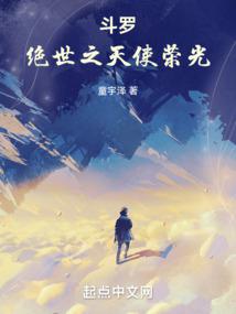 Douluo: Peerless Angel Glory.