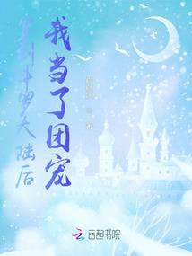 After transmigrating to the Douluo Continent, I became the favorite of the group