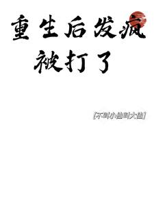 After the eldest daughter was reborn, she became a crazy output