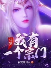 Douluo: I have a sect