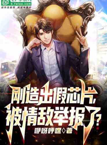 Just made a fake chip and was reported by your rival?