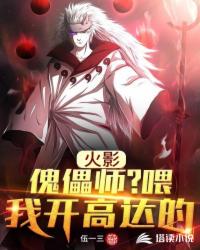 Hokage: Sorry, I drive a Gundam!