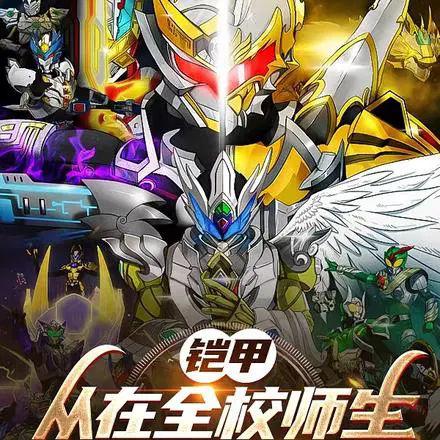 Armor: Transform in front of the whole school and control everything