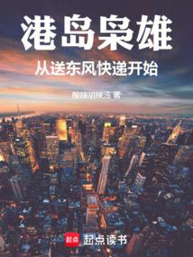 Hong Kong Tycoon: Starting from Delivering Dongfeng Express