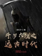 The Ancient Era of Douluo Continent