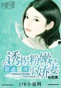 Domineering chief: abducting a pink and tender wife