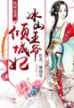 I am charming all living beings in Douluo