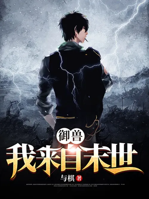 Beast Control: I come from the end of the world