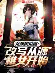 Dragon Clan: Start by getting a simulator