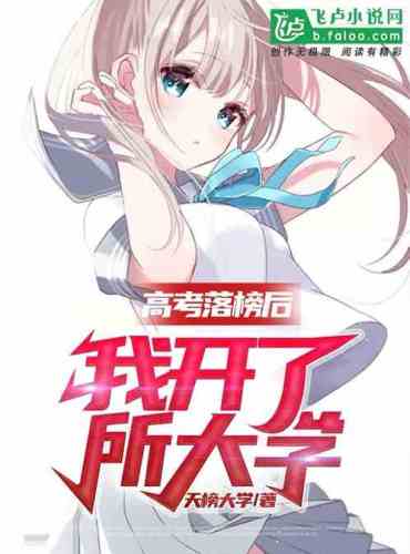 After failing the exam, I opened a university