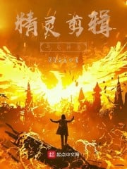 Elf clip, opening beast