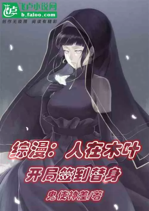 Zongman: People are in Konoha, sign in as a substitute at the beginning