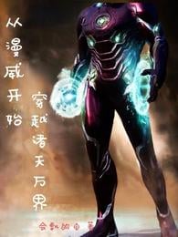 Traveling through the heavens and worlds from Marvel