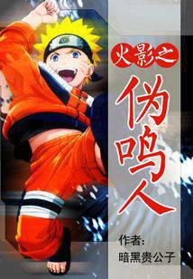 False Naruto of Naruto