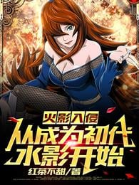 Naruto Invasion: From becoming the first generation of water shadow