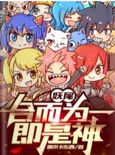 Fairy Tail: One is God