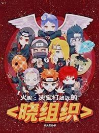 Naruto: The Akatsuki organization that decided to fight a team battle