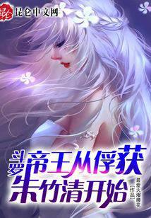 Douluo: Invincible starts with capturing the goddess