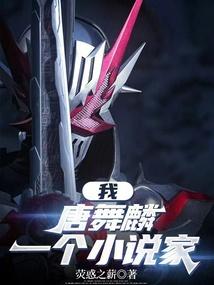 Douluo Continent: I, Tang Wulin, a Kamen Rider