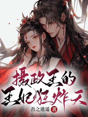 The Regent's Concubine is Crazy