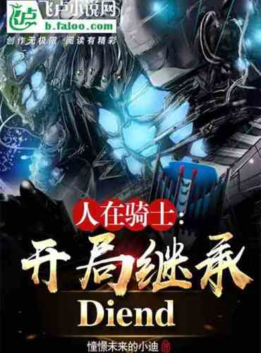 Man in the Knight: Inheriting Diend at the start